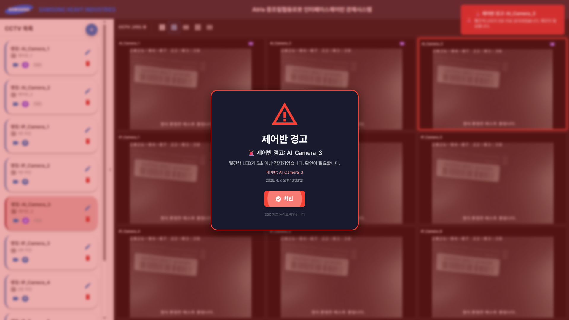 RED LED 알림 발생 화면
