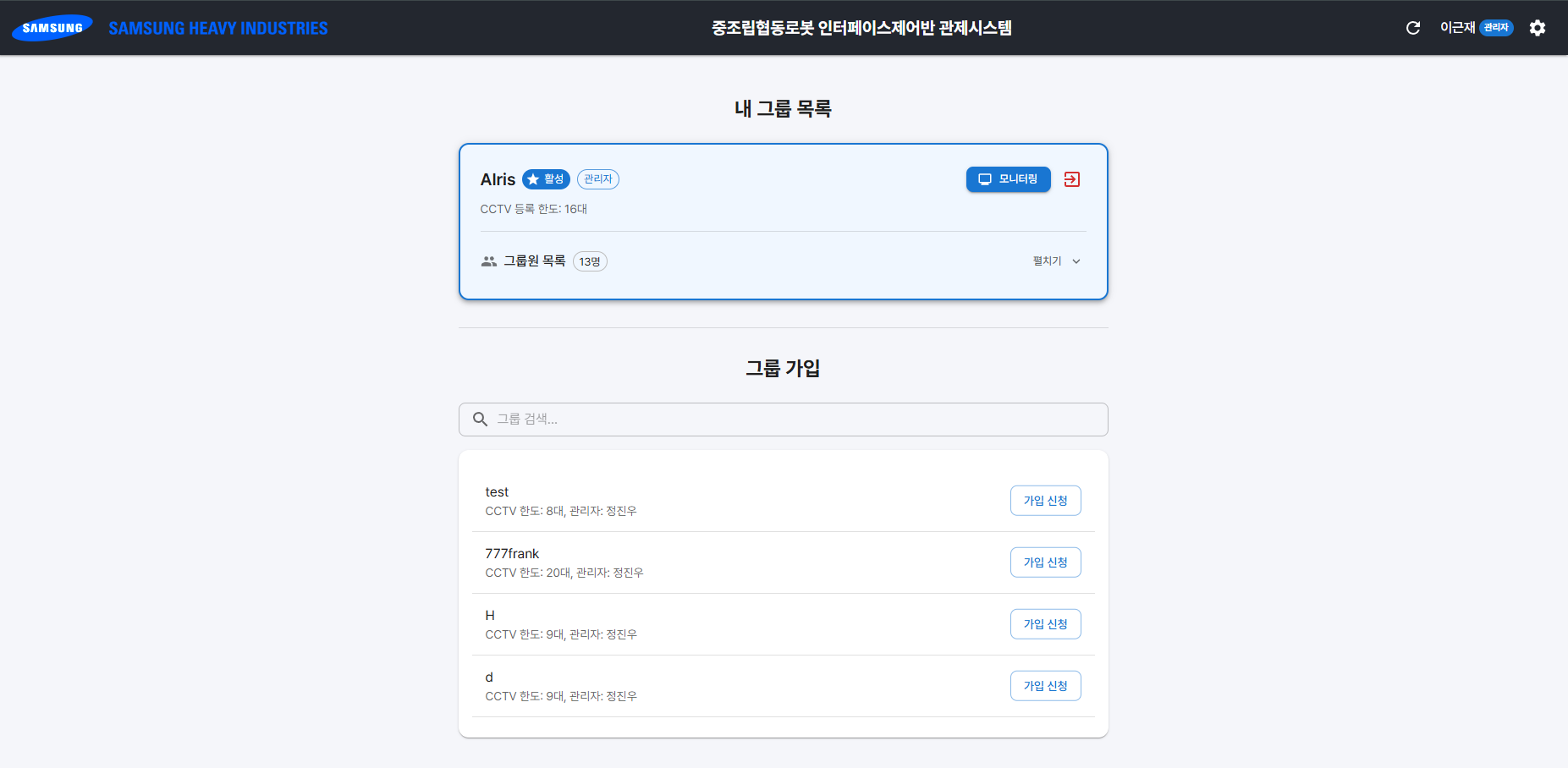 그룹 관리 화면