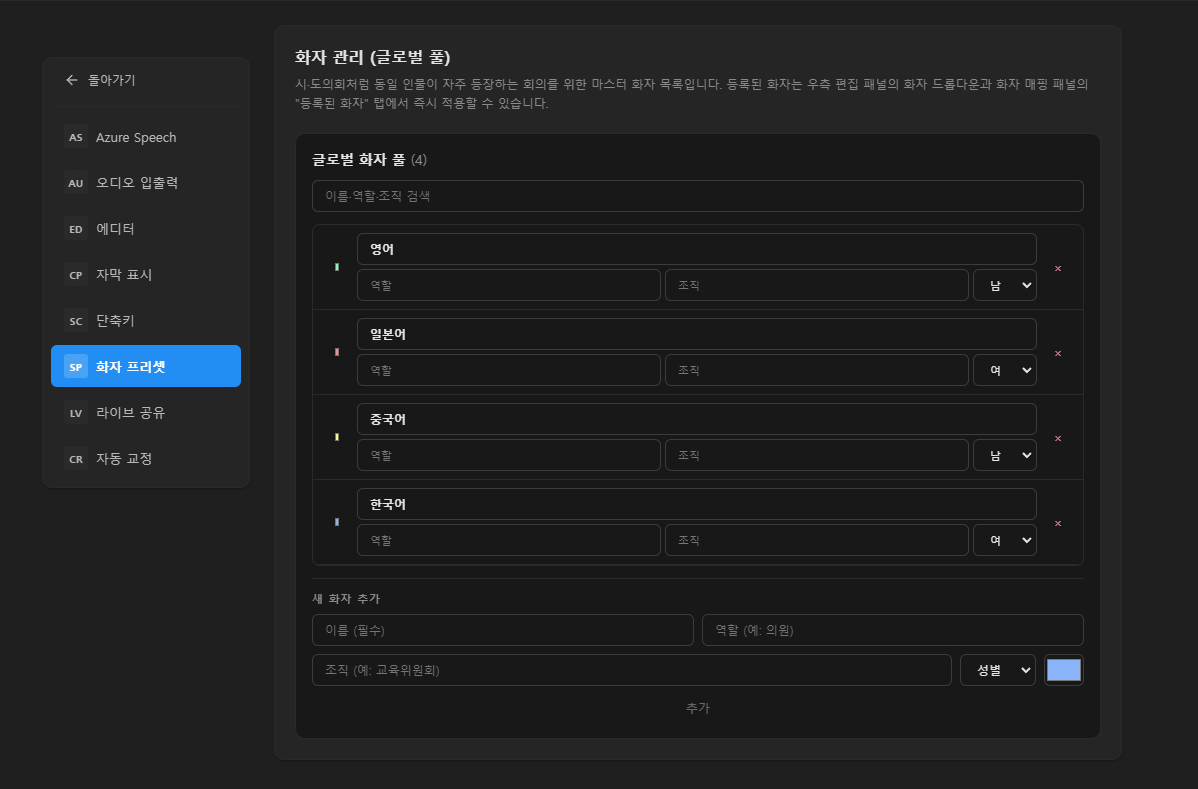 화자 관리 화면