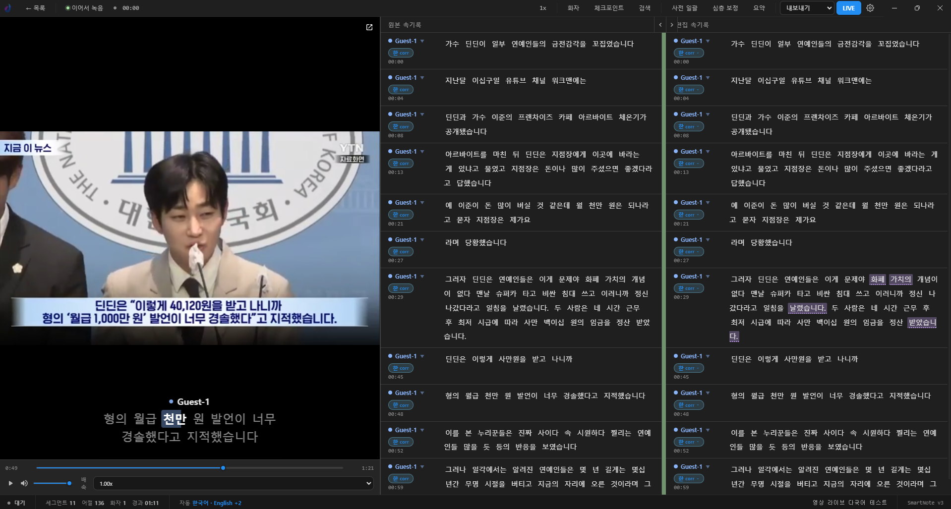 영상 속기 실행 화면