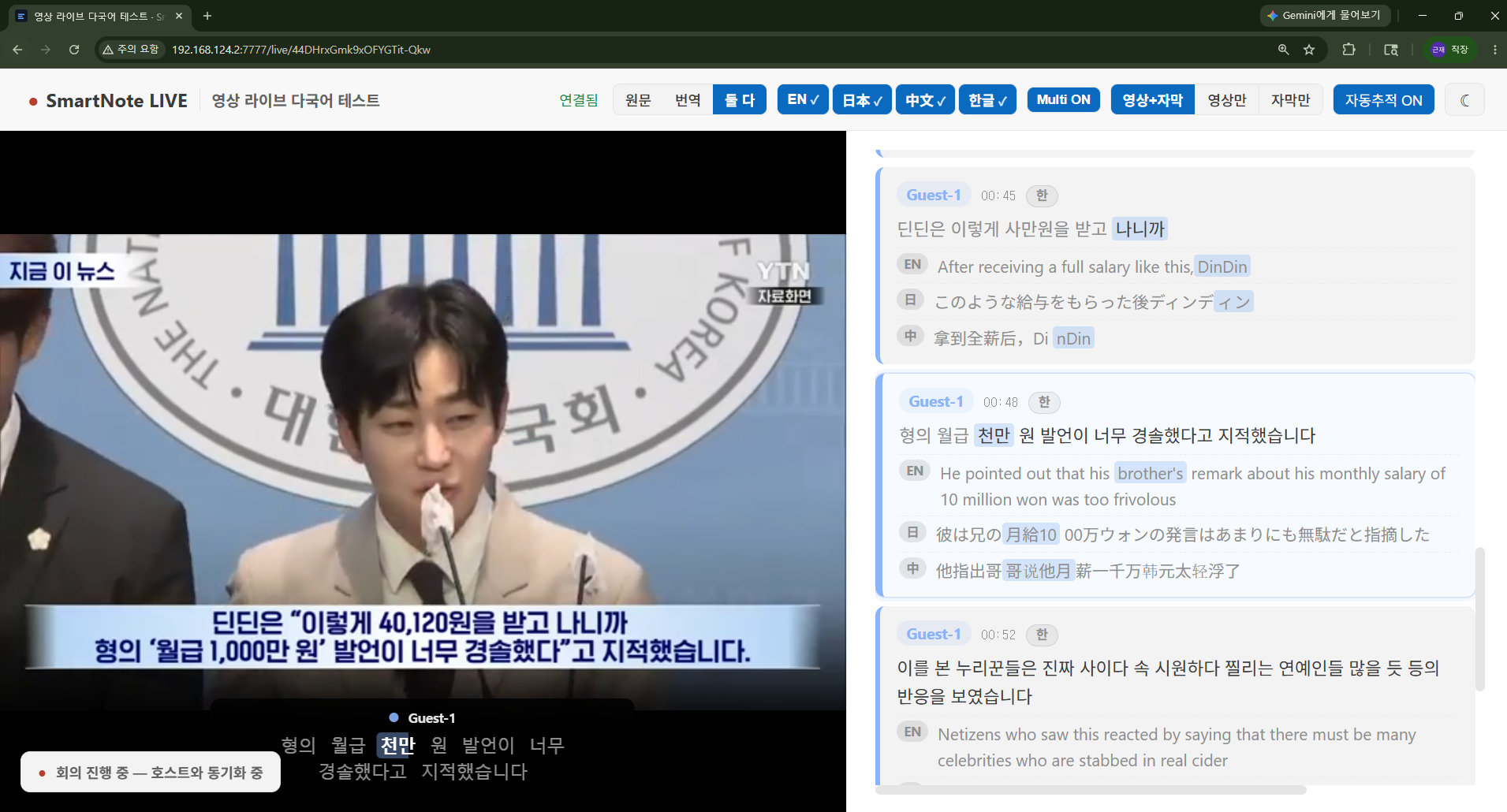 영상 속기 라이브 실행 화면